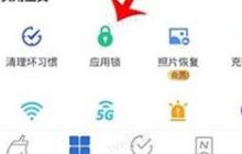 猎豹清理大师怎么关闭应用锁