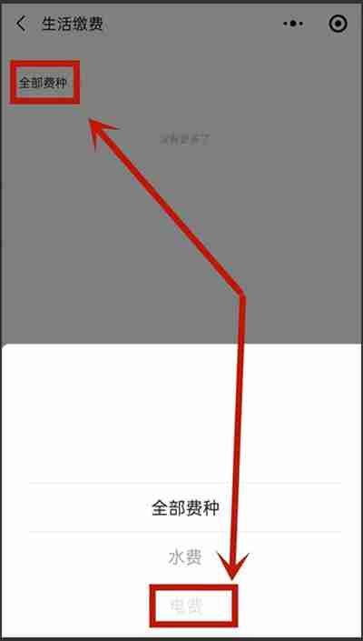 微信怎么查看生活缴费记录
