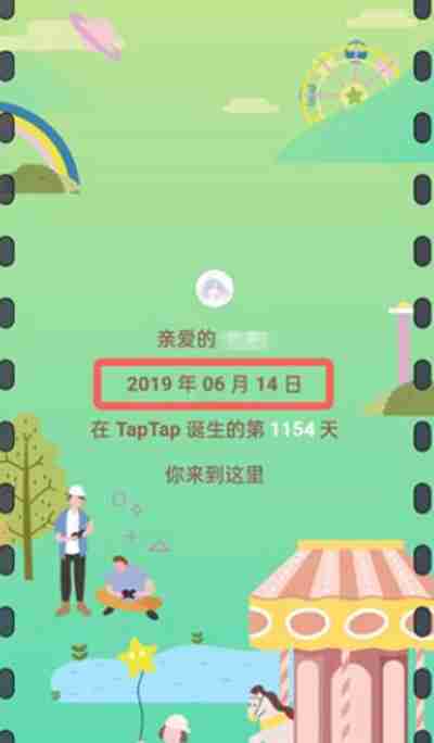 taptap注册时间怎么查询