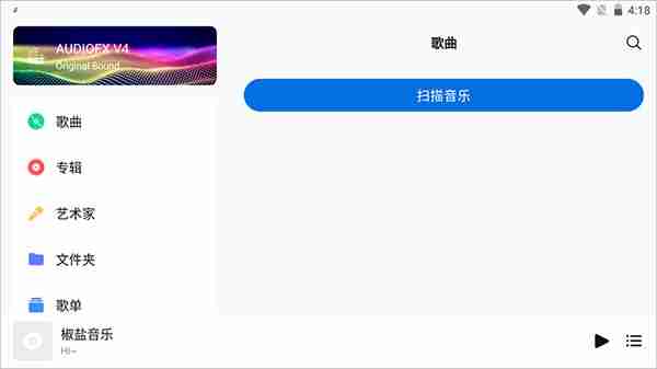 椒盐音乐怎么开启沉浸模式