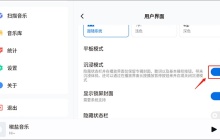 椒盐音乐怎么开启沉浸模式