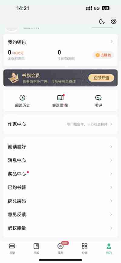 书旗小说怎么去提供反馈意见