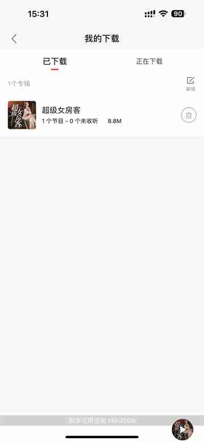 蜻蜓FM下载的音频在哪里