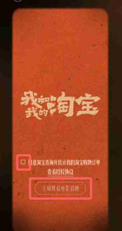 淘宝回忆杀怎么看-淘宝回忆杀查看教程  第1张
