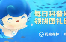支付宝神奇海洋11.19答案一览