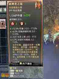 暗黑4瓦尔申的窃命术属性效果是什么-暗黑4瓦尔申的窃命术属性效果介绍