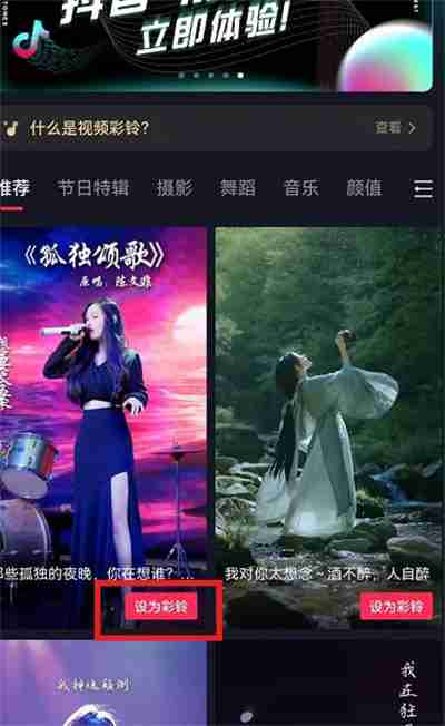 抖音视频铃声怎么设置