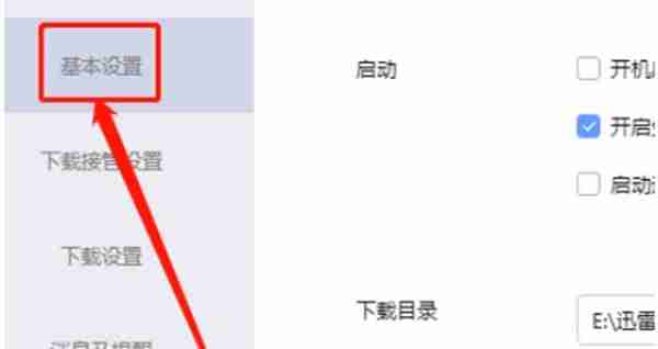 迅雷怎么开启emule下载模式