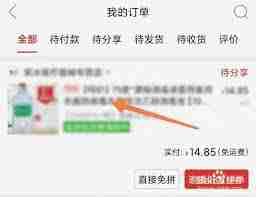 拼多多已发起的拼单如何取消-拼多多已发起的拼单怎样取消