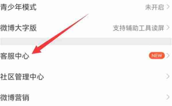 微博账号异常怎么解除