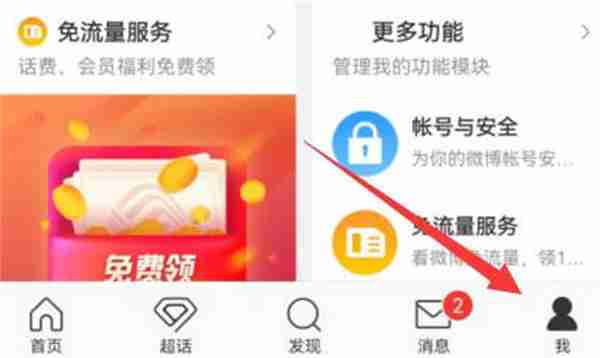 微博账号异常怎么解除