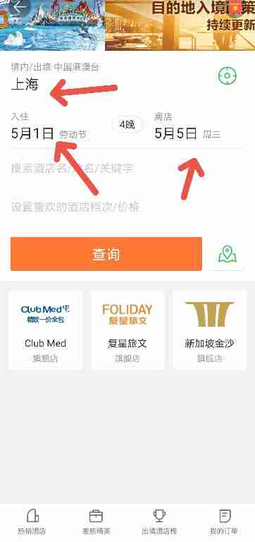 途牛旅游如何预定五一假期的酒店