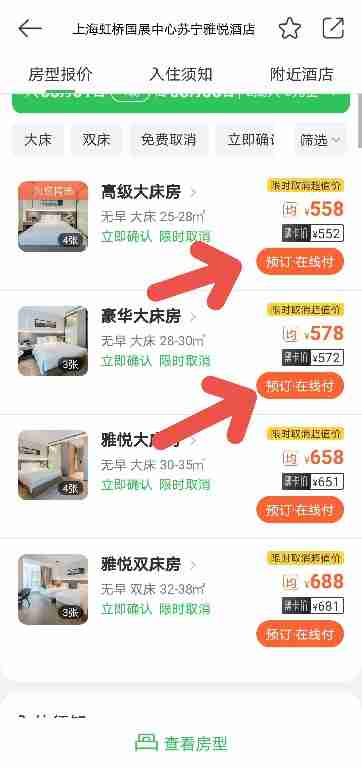 途牛旅游如何预定五一假期的酒店