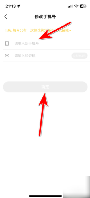 埃安app如何换手机号码 埃安如何修改绑定手机号