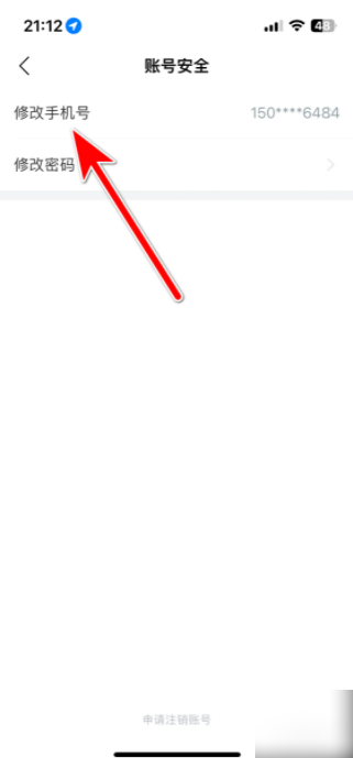 埃安app如何换手机号码 埃安如何修改绑定手机号