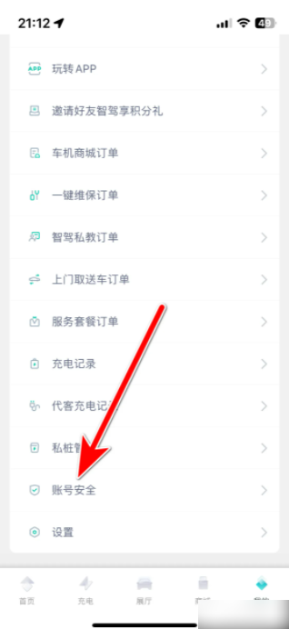 埃安app如何换手机号码 埃安如何修改绑定手机号