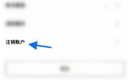 芒果派app怎么注销 芒果派注销账户方法