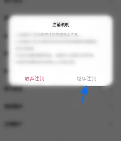芒果派app怎么注销 芒果派注销账户方法