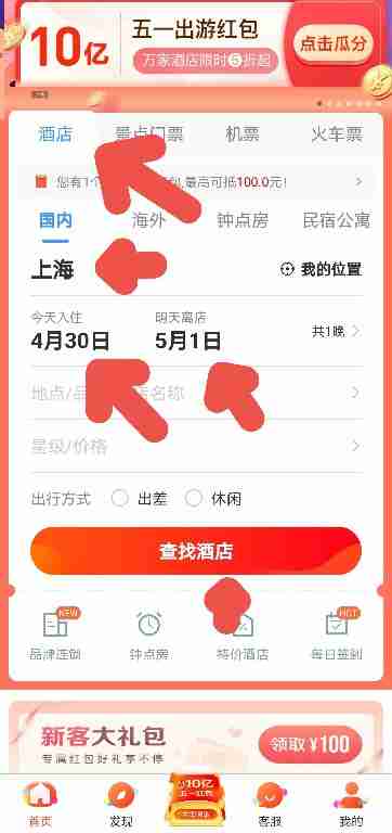 艺龙旅行如何预定高考时的酒店房间