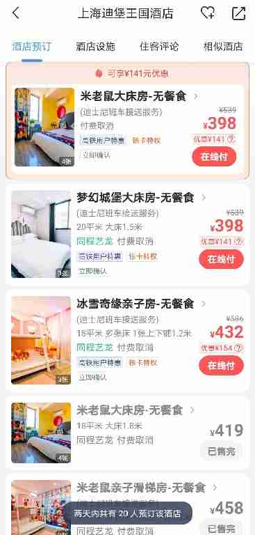 艺龙旅行如何预定高考时的酒店房间