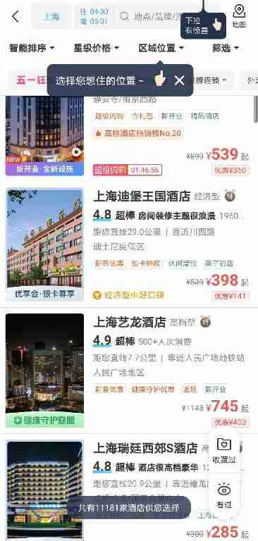 艺龙旅行如何预定高考时的酒店房间