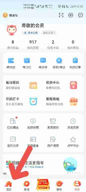 艺龙旅行如何预定高考时的酒店房间