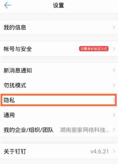 钉钉怎么屏蔽未知联系人消息