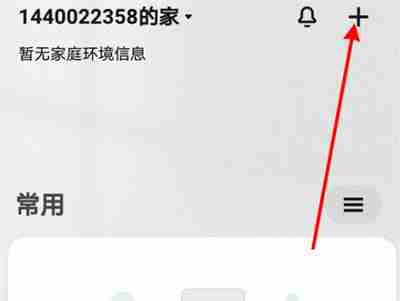 小米牙刷怎么连接米家APP