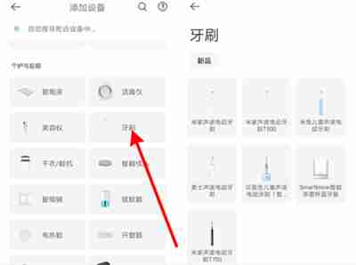 小米牙刷怎么连接米家APP