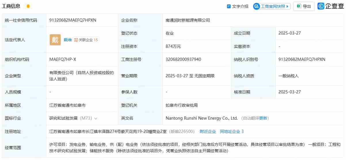 宁德时代成立南通新能源公司，布局发电及储能业务
