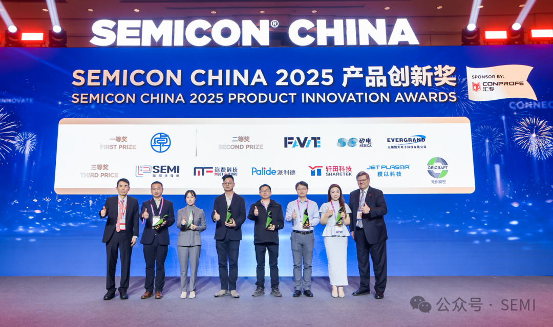 稷以科技荣获“SEMICON CHINA 2025产品创新奖”