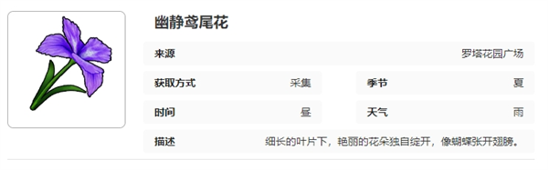 开放空间罗塔花园广场采集物有哪些-开放空间罗塔花园广场采集物大全