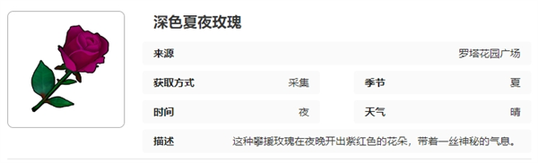 开放空间罗塔花园广场采集物有哪些-开放空间罗塔花园广场采集物大全