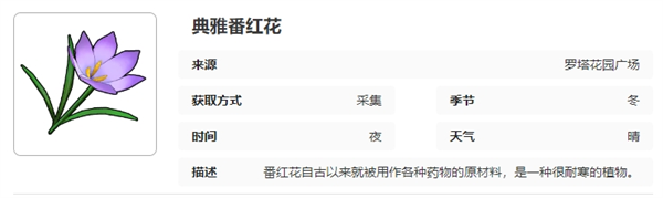开放空间罗塔花园广场采集物有哪些-开放空间罗塔花园广场采集物大全
