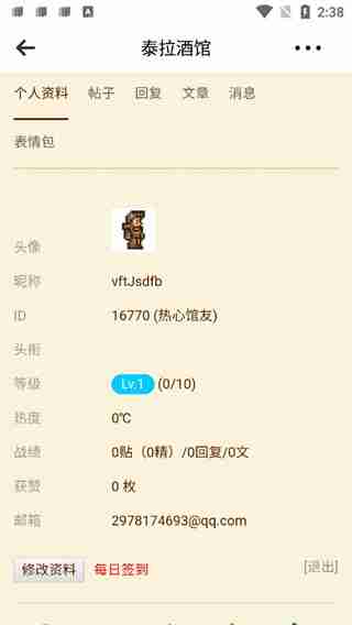 泰拉酒馆怎么注销账号