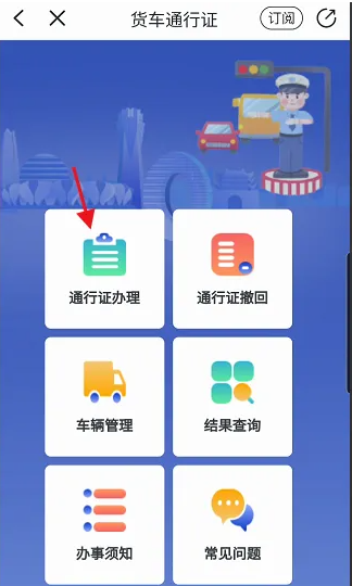 浙江警察叔叔app货车怎么申领通行证 警察叔叔APP申领货车通行证方法