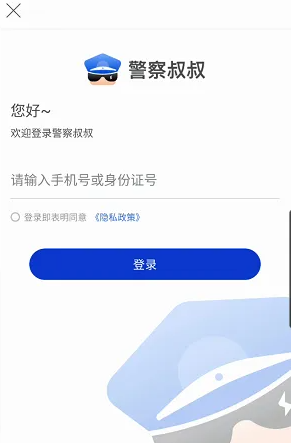 浙江警察叔叔app货车怎么申领通行证 警察叔叔APP申领货车通行证方法