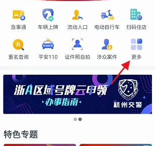 浙江警察叔叔app货车怎么申领通行证 警察叔叔APP申领货车通行证方法