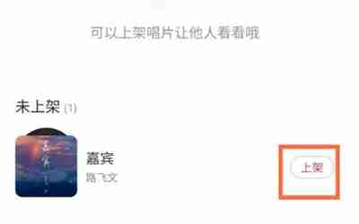 网易云怎么布置唱片架