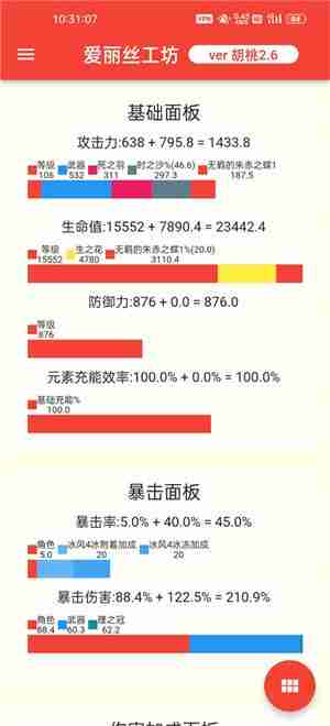 原神伤害可视化计算器怎么使用