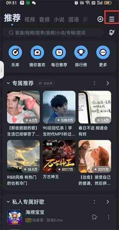 酷狗音乐怎么开启驾驶模式