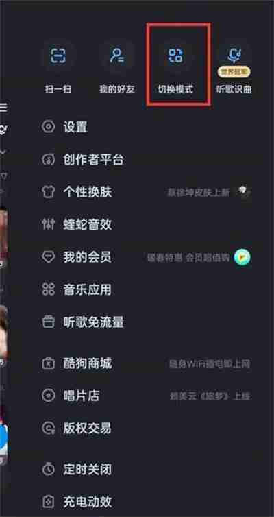 酷狗音乐怎么开启驾驶模式