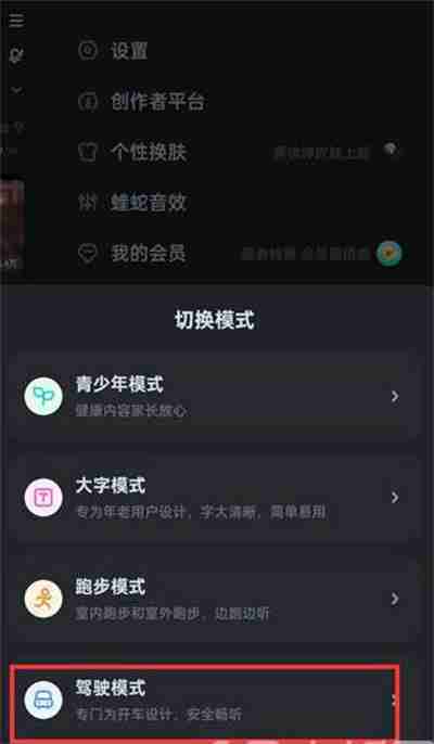 酷狗音乐怎么开启驾驶模式