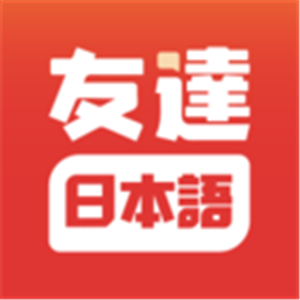 2022手机好用的日语翻译软件 无障碍日文沟通翻译软件推荐