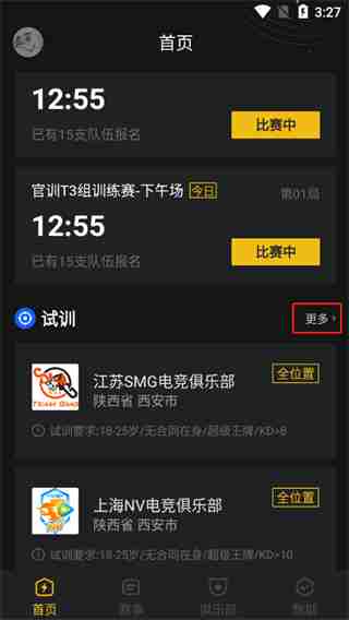 精英训练营app使用教程