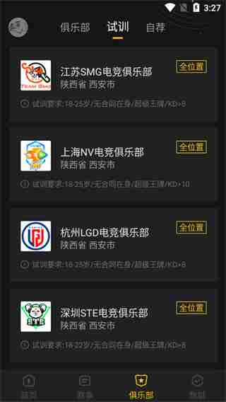 精英训练营app使用教程