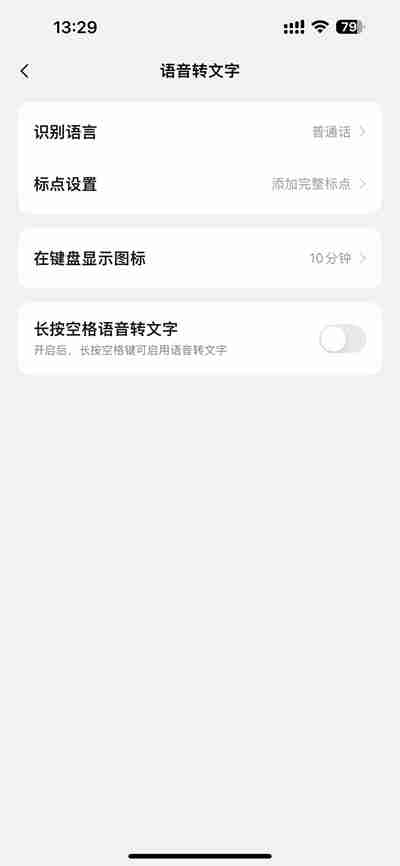 微信键盘怎么开启长按空格语音转文字功能