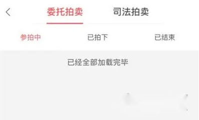 中拍平台app怎么取消报名 中拍平台取消报名方法
