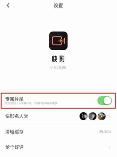 快影怎么去掉原视频的水印