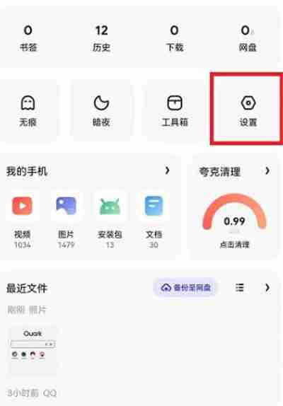 夸克浏览器怎么开启长按倍速观看功能